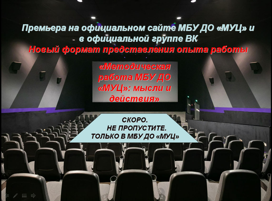 Анонс методической работы