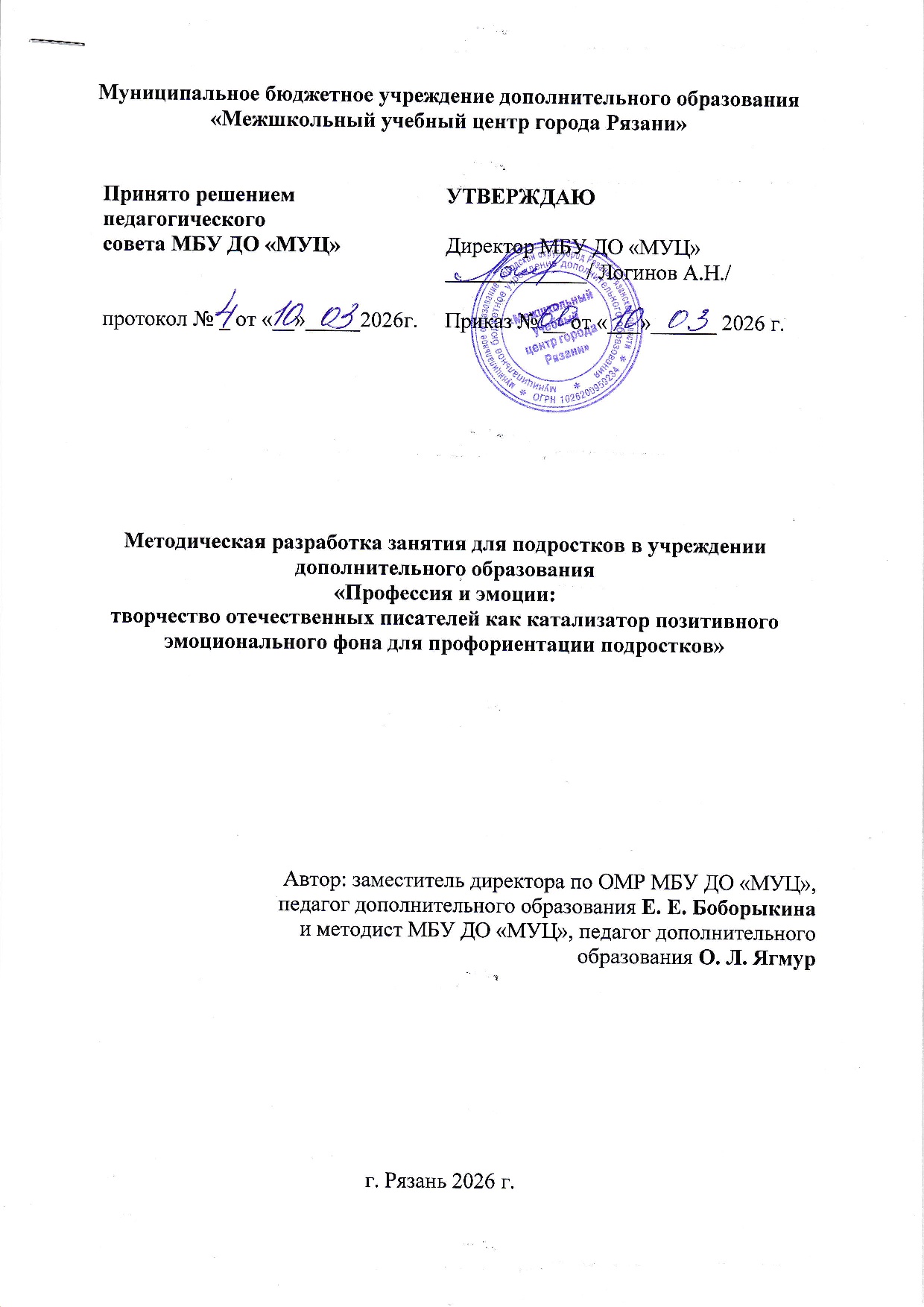 Методическая разработка № 2