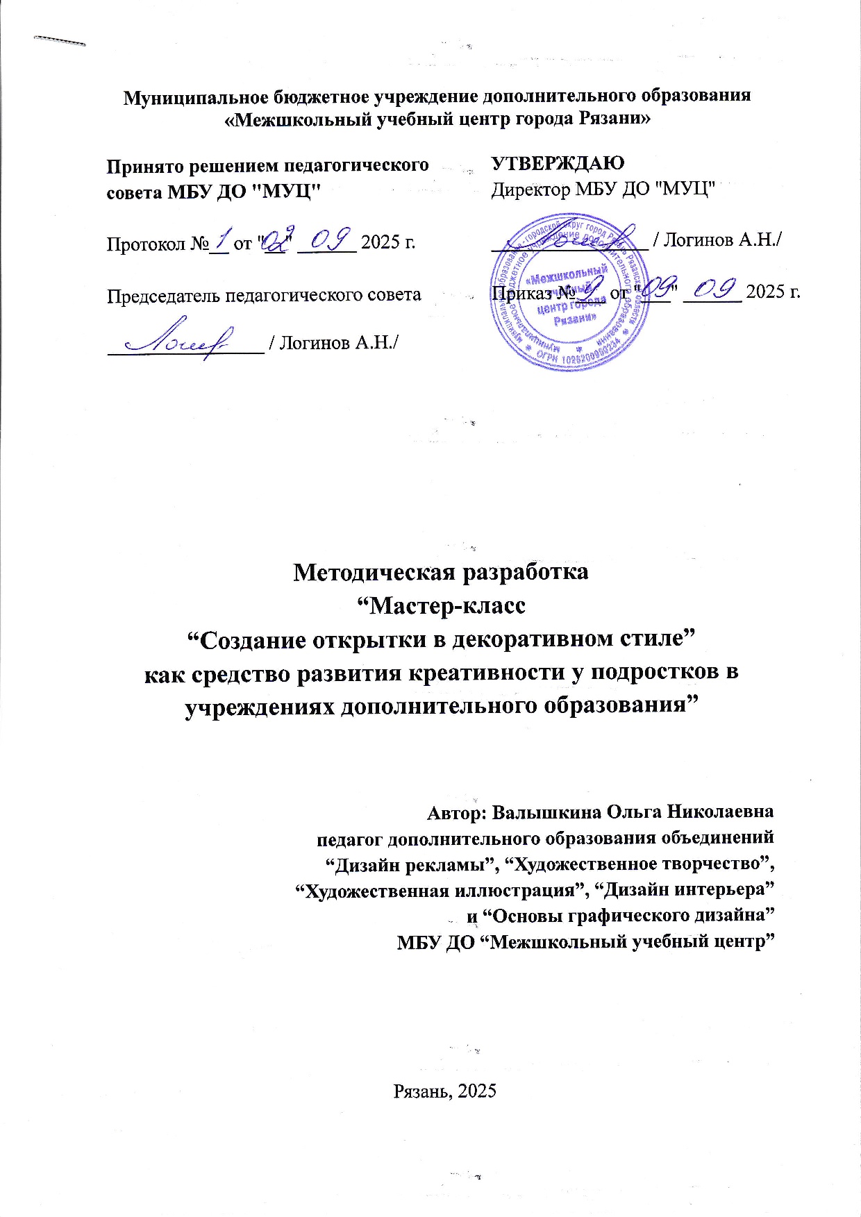 Методическая разработка № 3