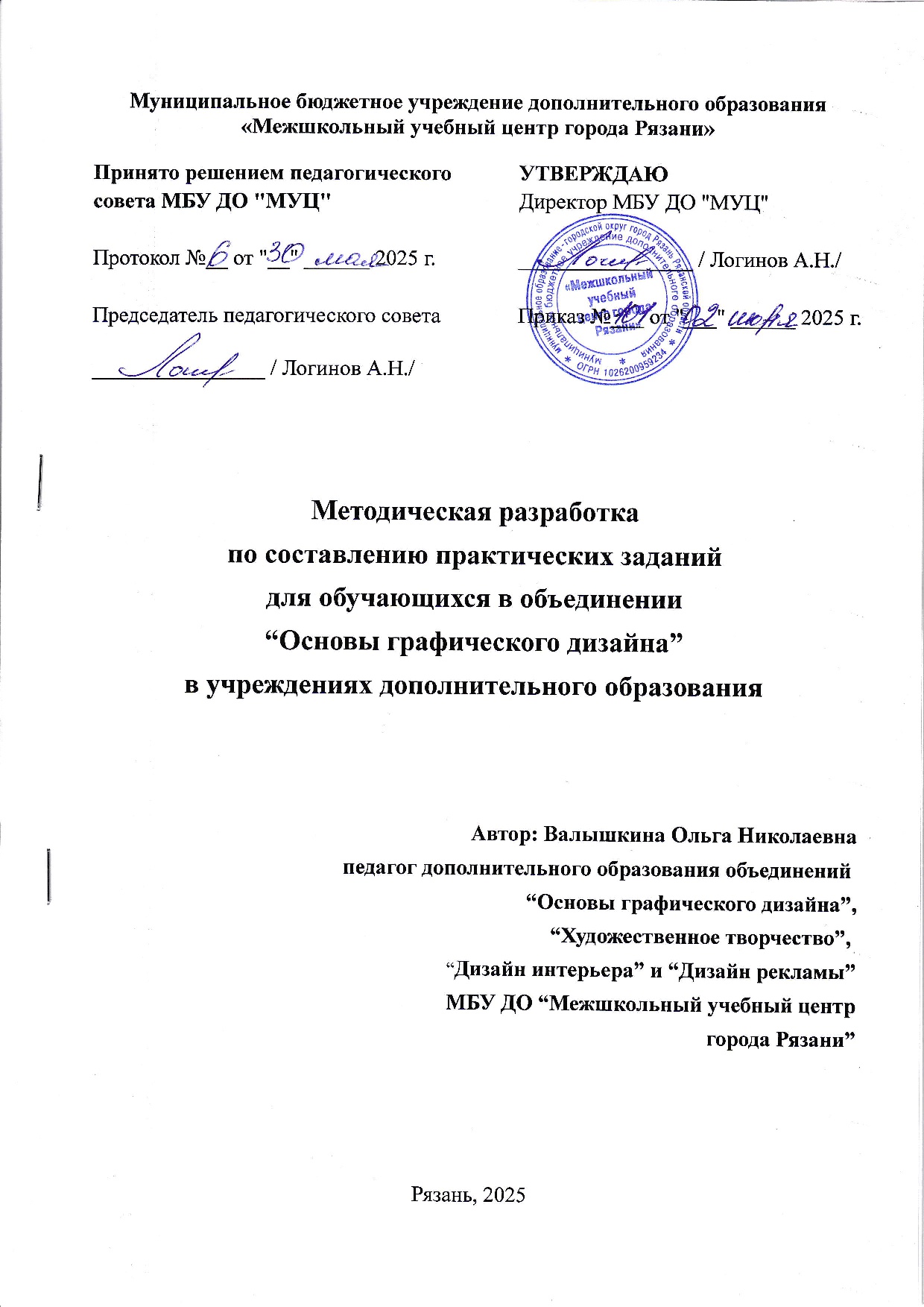 Методическая разработка № 3